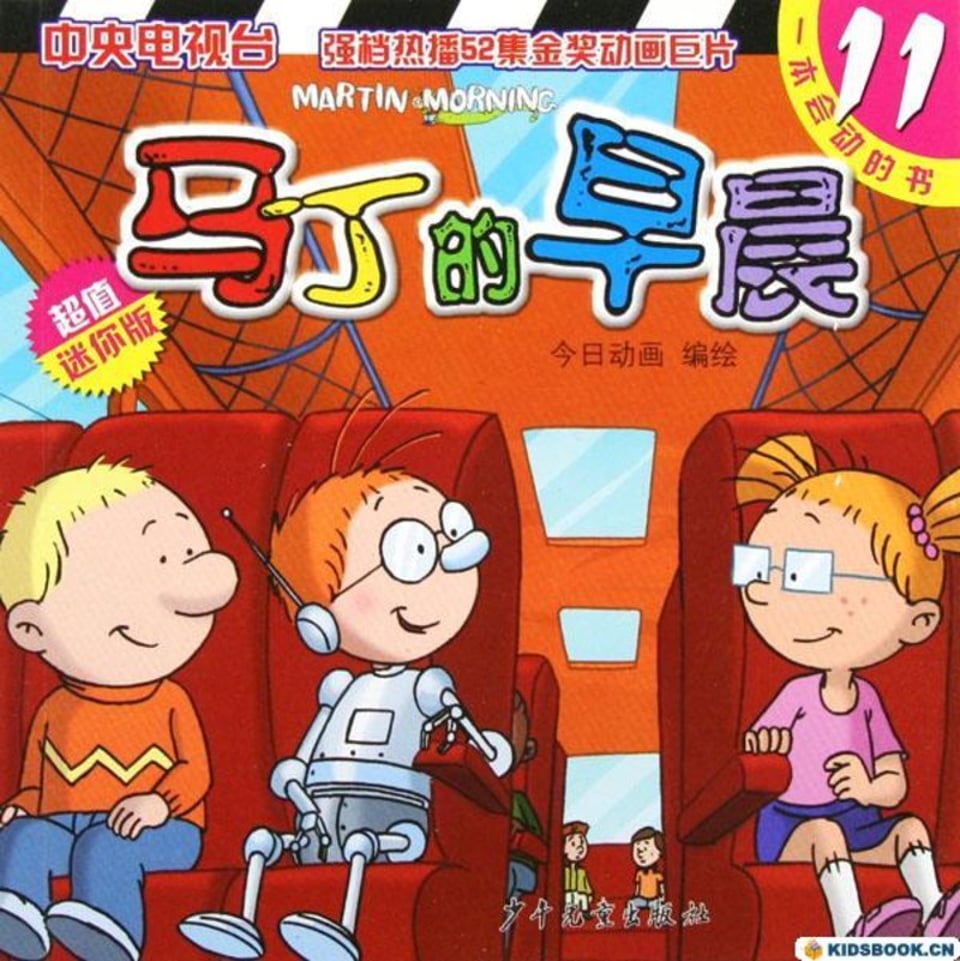 动画 马丁的早晨