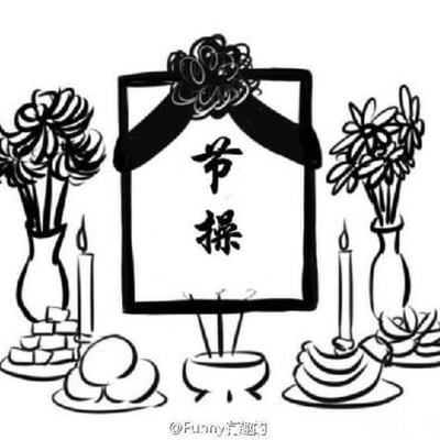 无节操无下限的段子