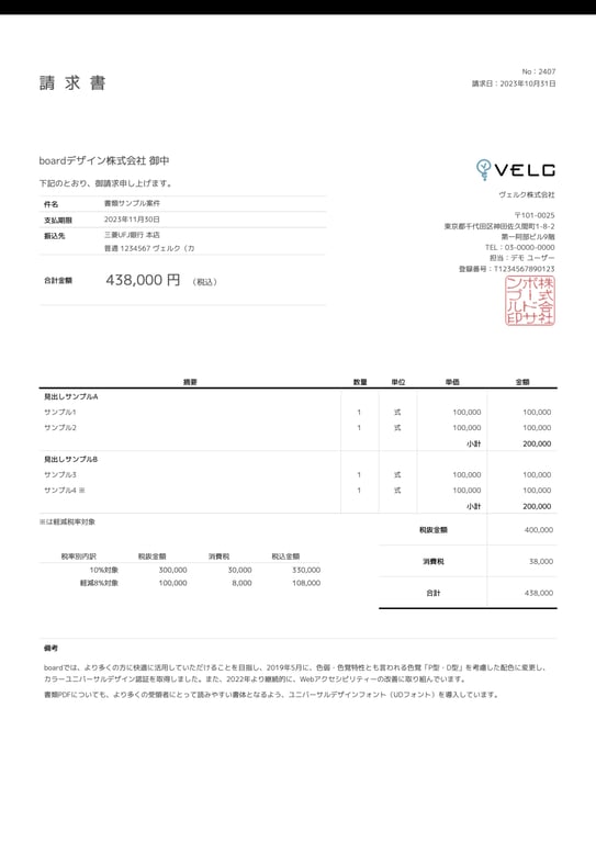boardで作成できる書類デザイン：デザインC