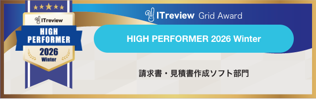 ITreview Grid Award High Performer 2026 Winter - 請求書・見積書作成ソフト部門