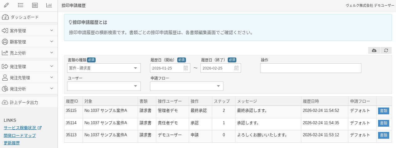 捺印申請履歴画面のスクリーンショット