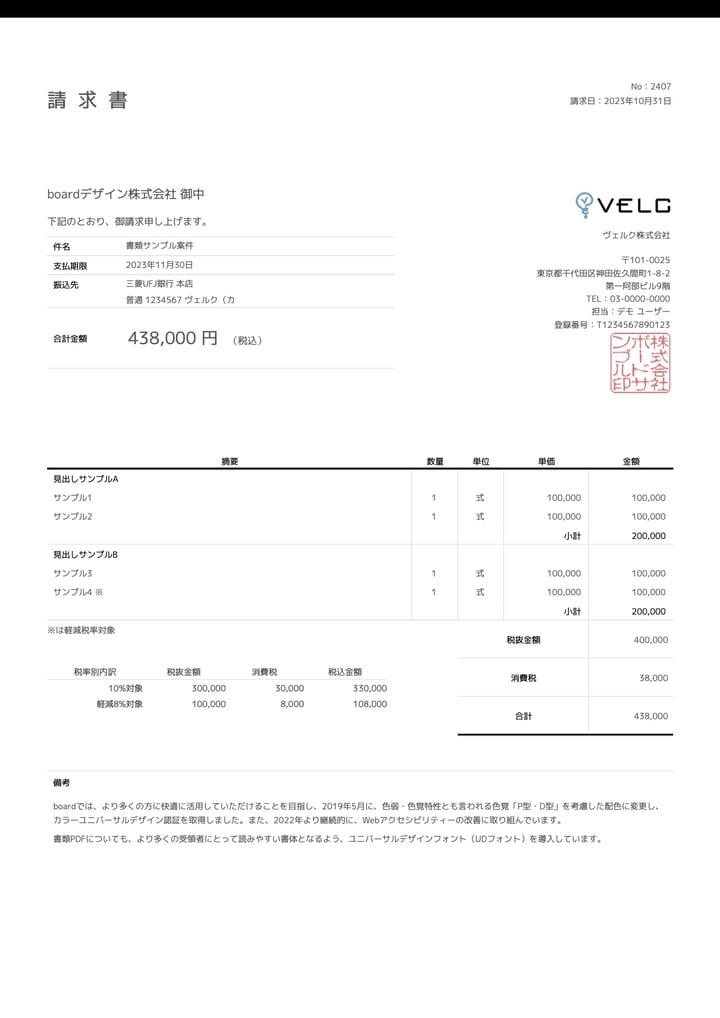 boardで作成できる書類イメージ（デザインC）