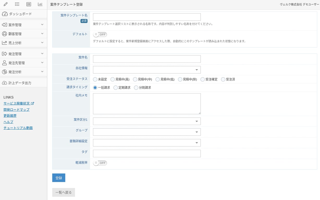 案件テンプレート登録画面のスクリーンショット