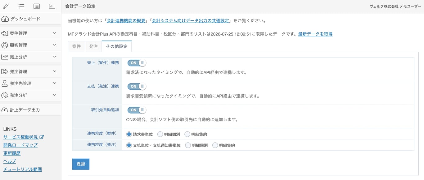 会計データ設定の「その他設定」タブのスクリーンショット