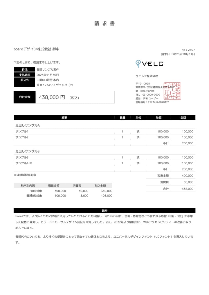 boardで作成できる書類イメージ（デザインA）