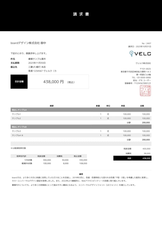 boardで作成できる書類デザイン：デザインB