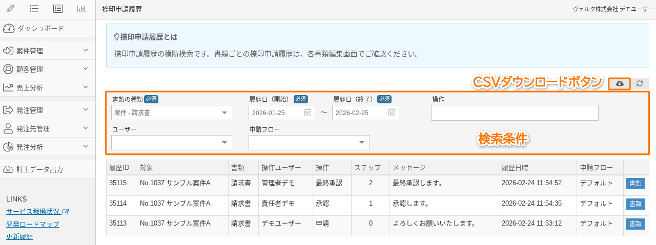 捺印申請履歴画面のスクリーンショット
