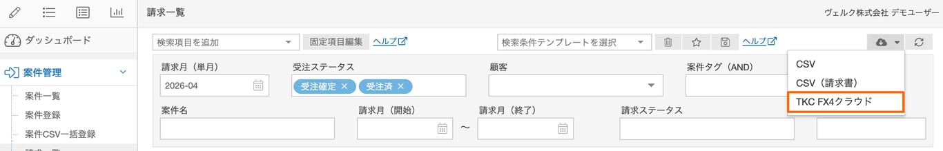 請求一覧のスクリーンショット。画面右上のダウンロードボタンから「TKC FX4クラウド」を選択します。