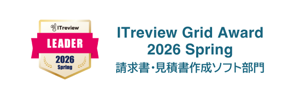 ITreview Grid Award Leader 2026 Spring - 請求書・見積書作成ソフト部門