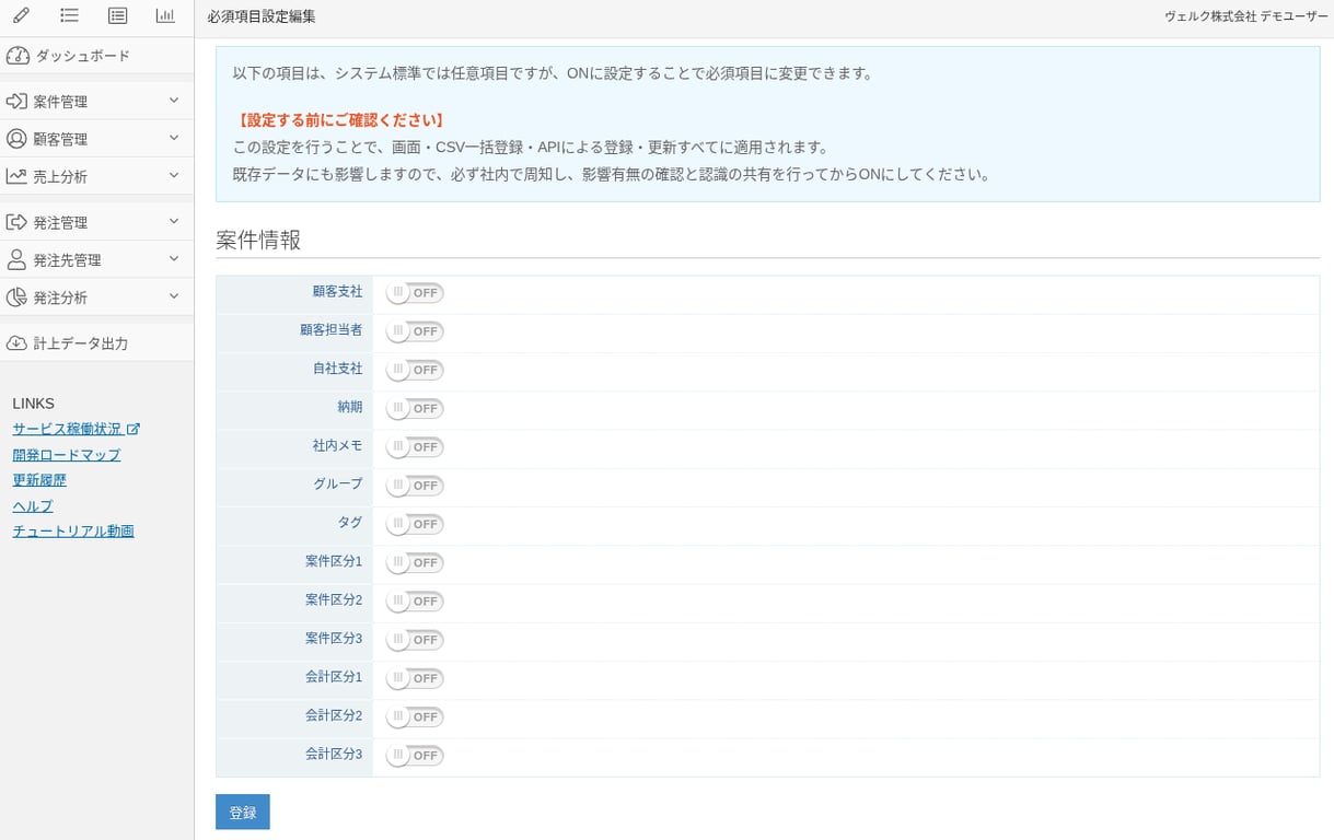 必須項目設定編集画面のスクリーンショット