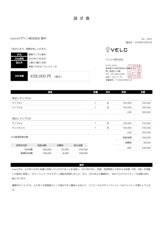 boardで作成できる書類デザイン：デザインA