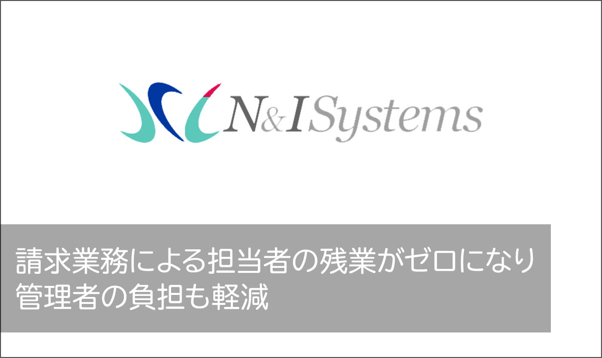 株式会社エヌ・アンド・アイ・システムズのロゴ