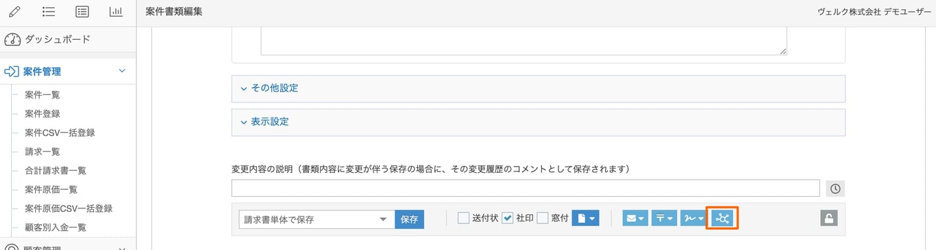 書類編集画面のPeppol送信ボタン部分のスクリーンショット