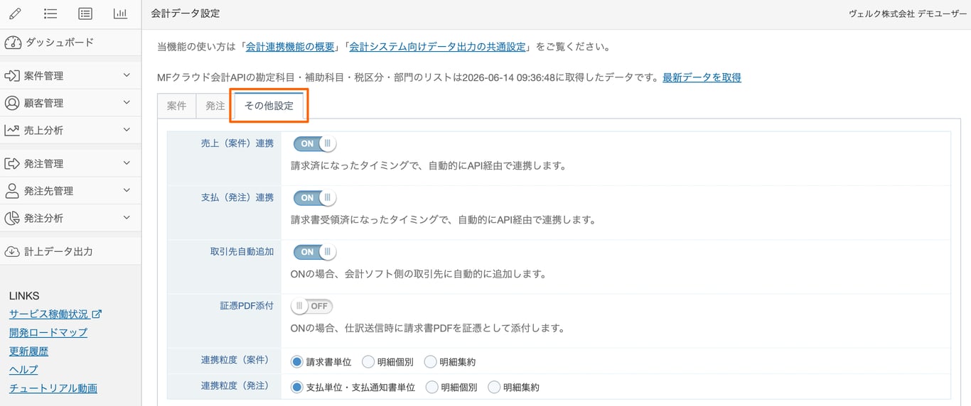 会計データ設定の「その他設定」タブのスクリーンショット