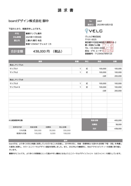 boardで作成できる書類デザイン：デフォルトデザイン