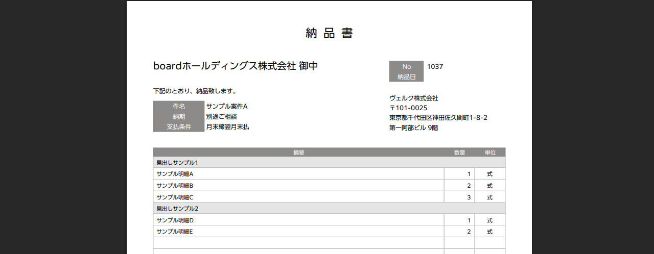 金額を非表示にした書類PDFのスクリーンショット