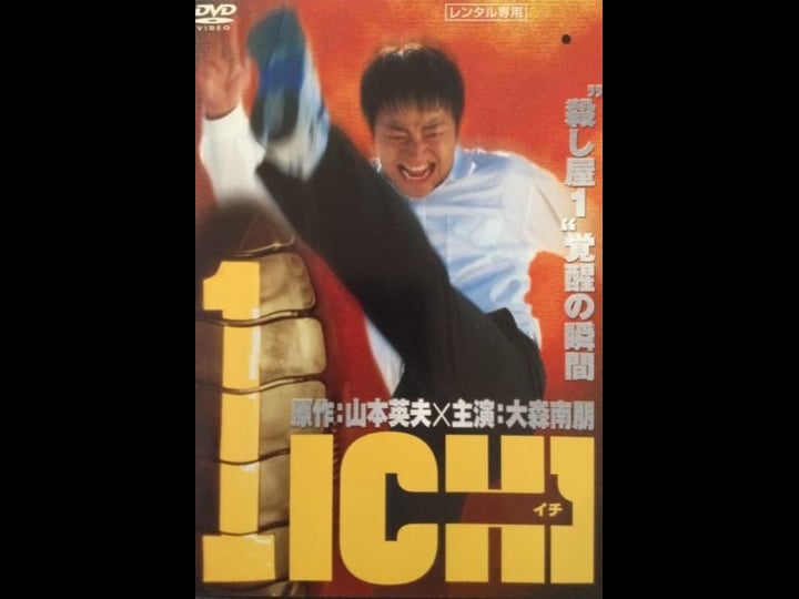 1-ichi-1502342-1