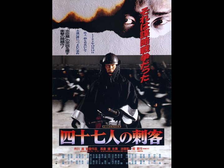 47-ronin-4426362-1