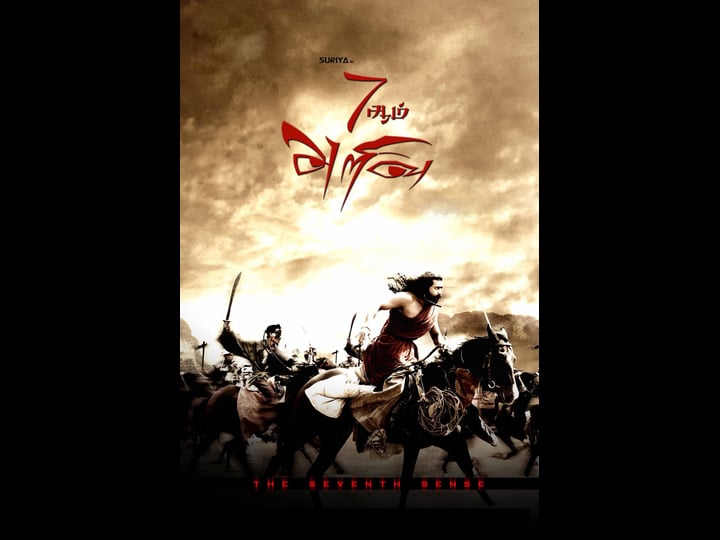 7-aum-arivu-tt1725795-1