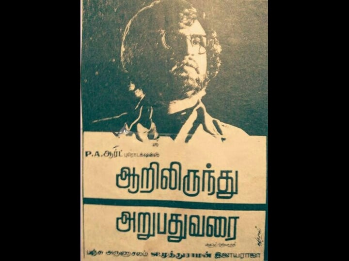 aarilirindhu-aruvathu-varai-1489996-1