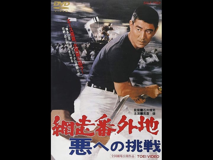 abashiri-bangaichi-aku-eno-ch-sen-4426496-1