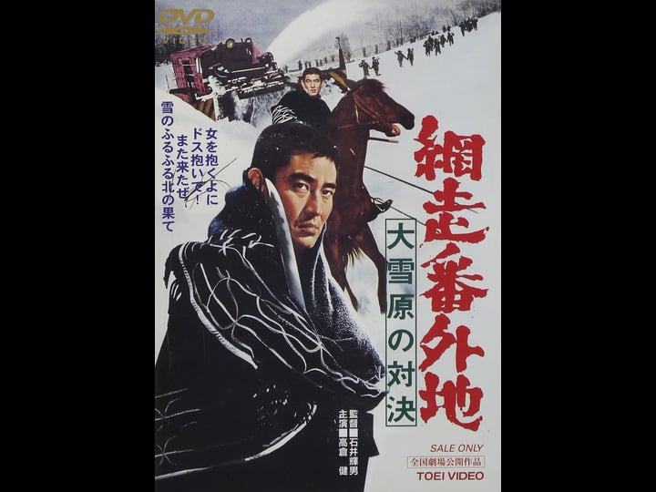 abashiri-bangaichi-dai-setsugen-no-taiketsu-4426464-1
