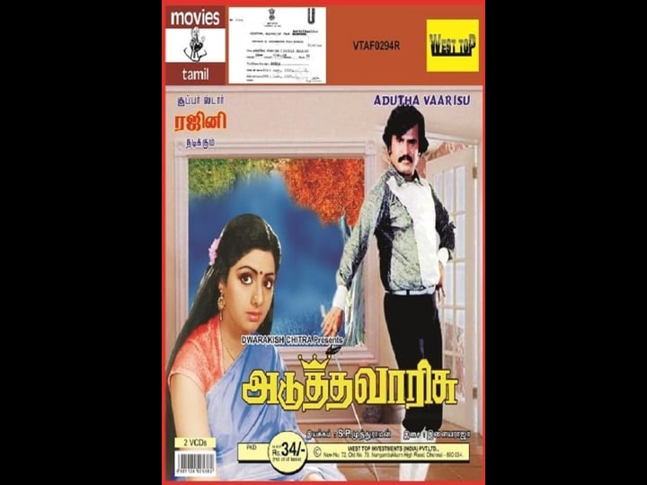 adutha-varisu-1490526-1