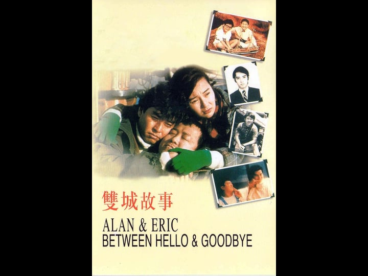 alan-eric-between-hello-and-goodbye-4371472-1