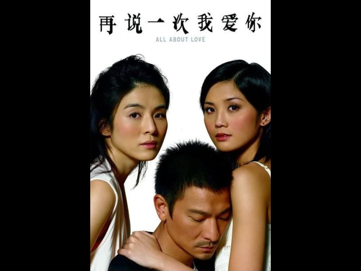 all-about-love-tt0483957-1