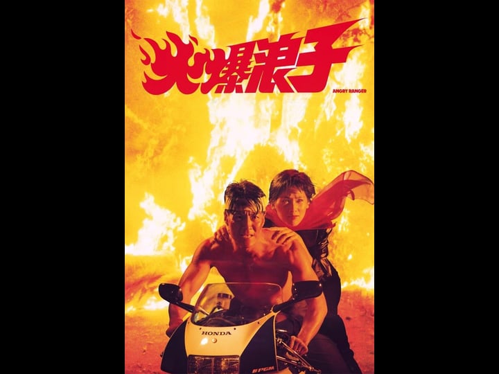 angry-ranger-tt0102077-1