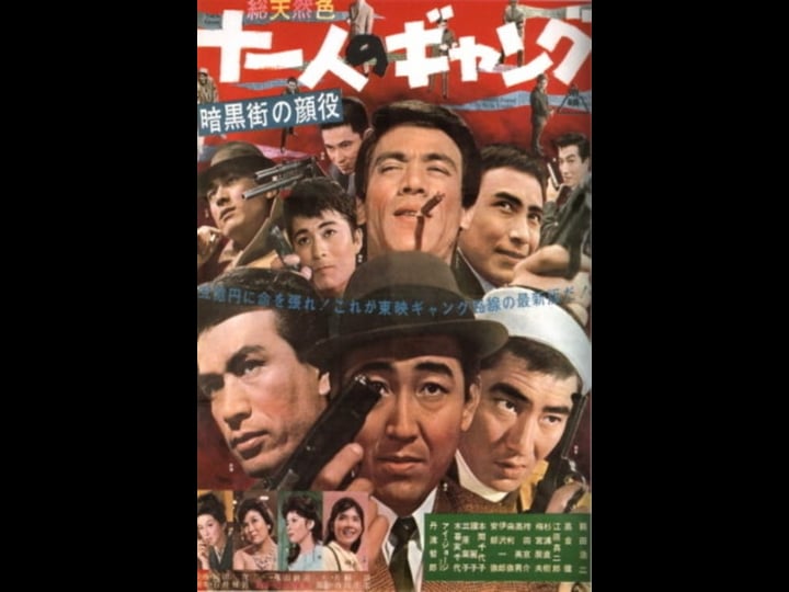 ankokugai-no-kaoyaku-juichinin-no-gyangu-4426502-1