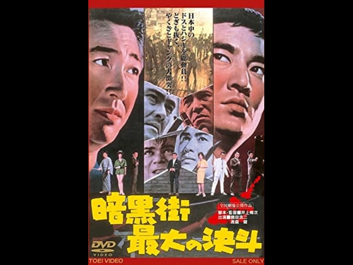 ankokugai-saidai-no-kett--4426495-1