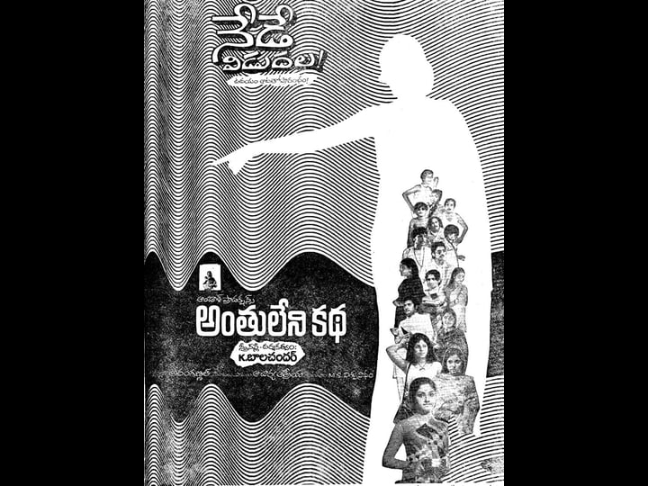 anthuleni-katha-1490113-1