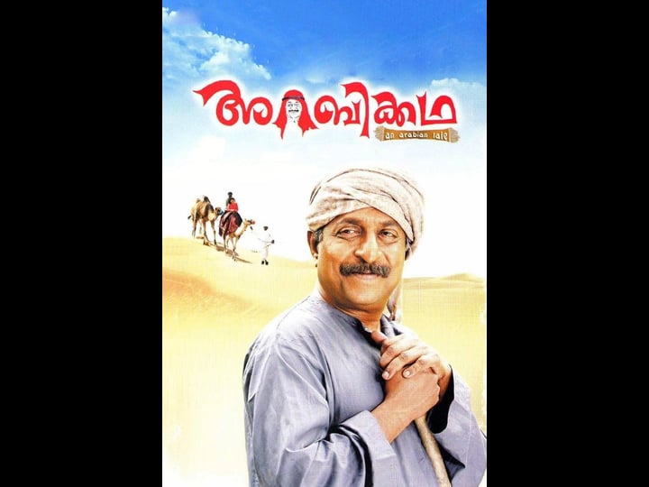 arabikkatha-tt0928194-1
