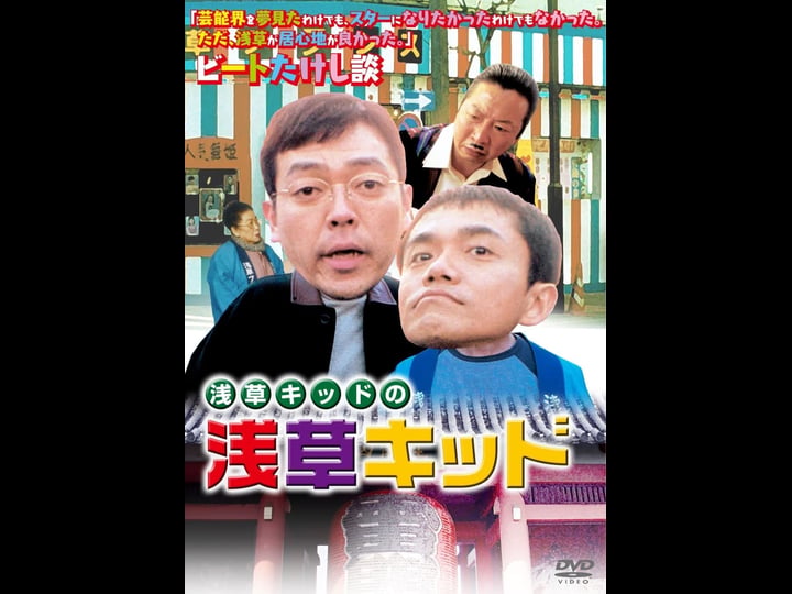 asakusa-kid-4466029-1