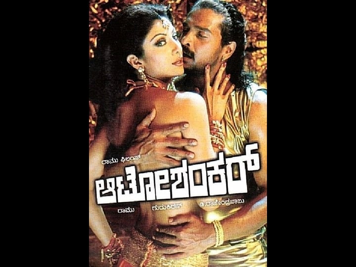auto-shankar-4495011-1