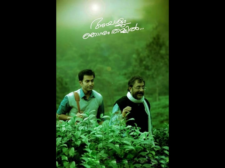 ayalum-njanum-thammil--tt2476214-1
