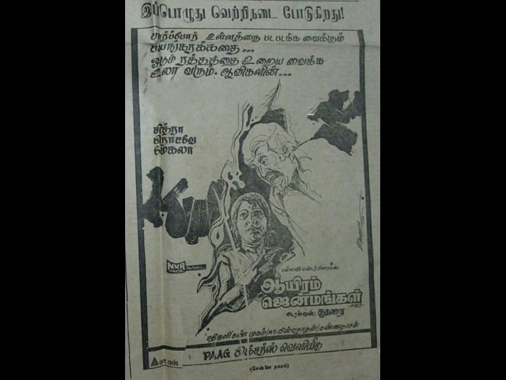 ayiram-janmangal-1490112-1