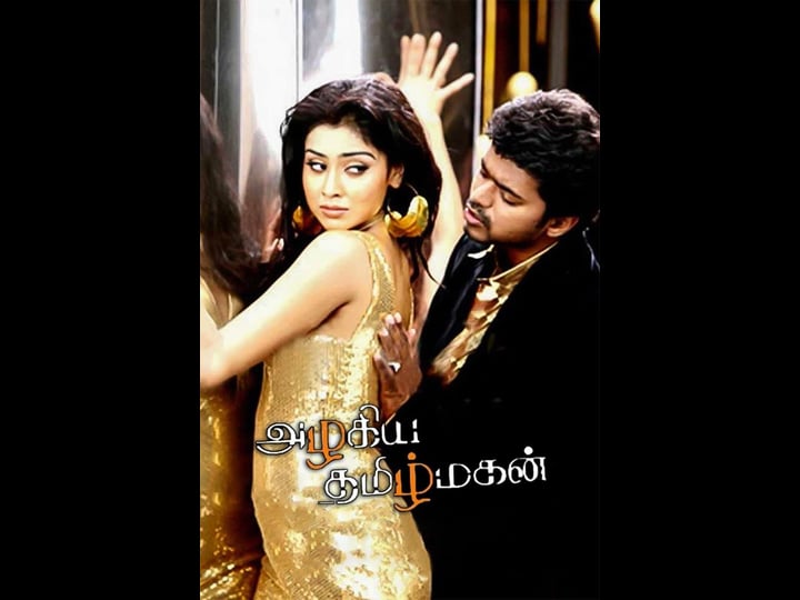azhagiya-tamizh-magan-tt0959285-1