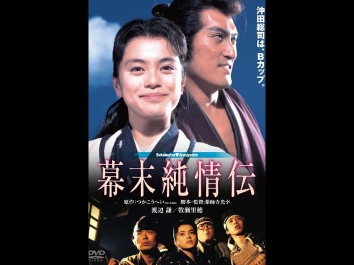 bakumatsu-jyunjyoden-4444248-1