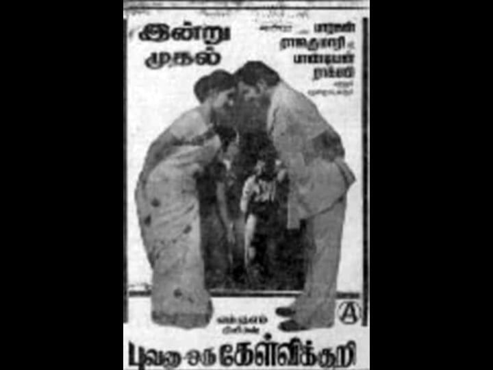bhuvana-oru-kelvikkuri-1490110-1
