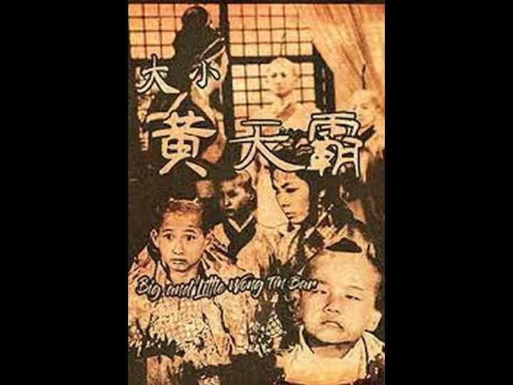 big-and-little-wong-tin-bar-tt0124296-1