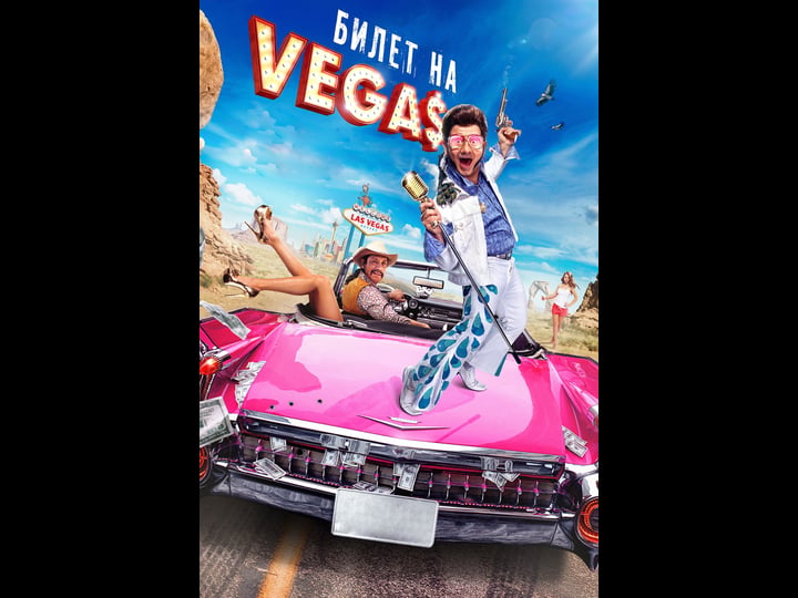 bilet-na-vegas-tt2167970-1