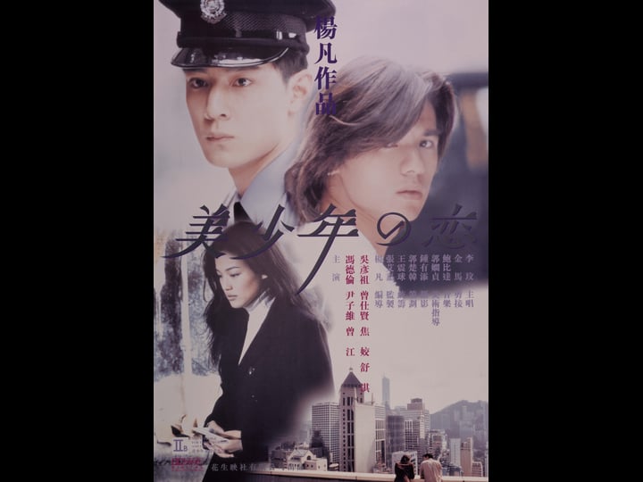 bishonen-tt0168496-1