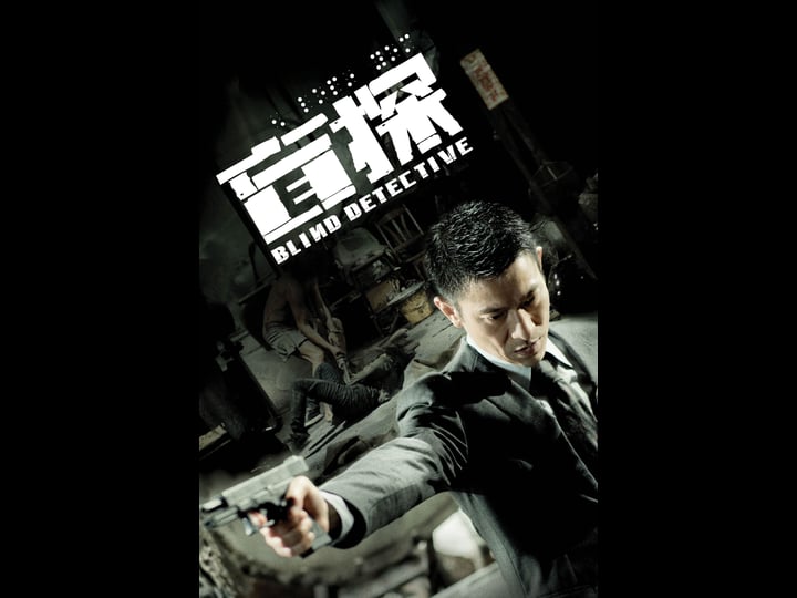blind-detective-tt2332707-1