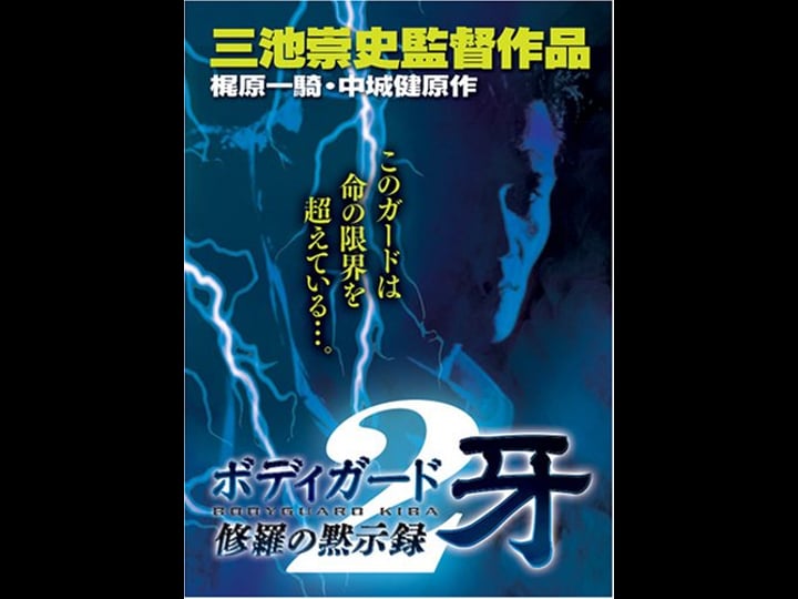 bodig-do-kiba-shura-no-mokushiroku-2-1505008-1