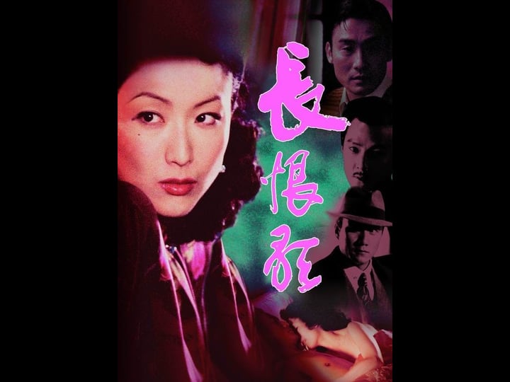 chang-hen-ge-tt0475263-1