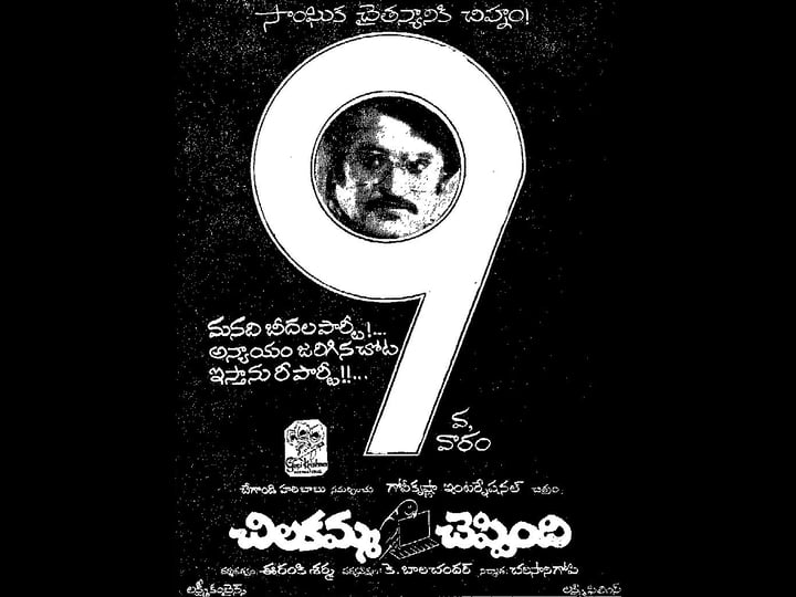 chilakamma-cheppindi-1490162-1