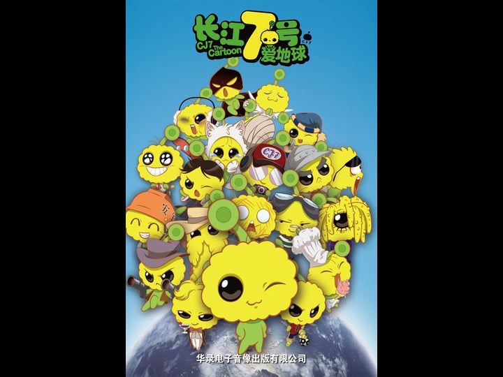 cj7-the-cartoon-tt1453967-1