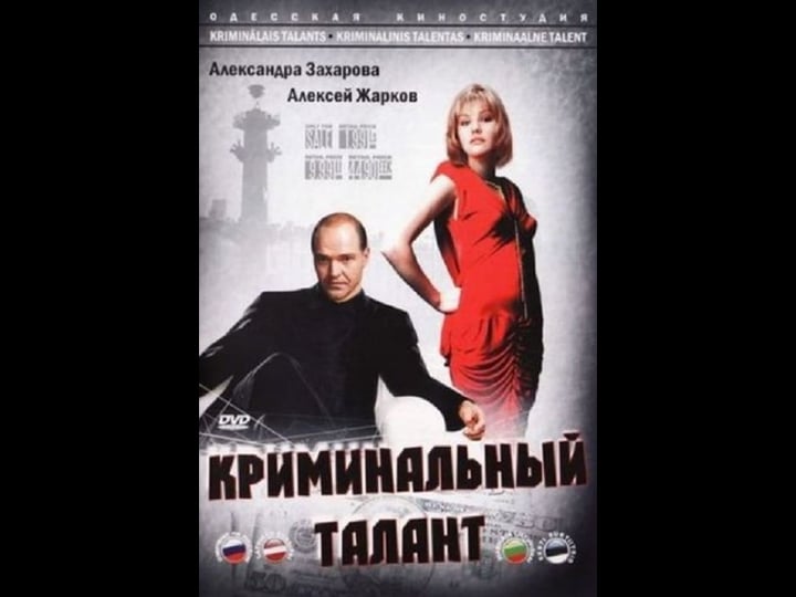 criminal-talent-tt0307070-1
